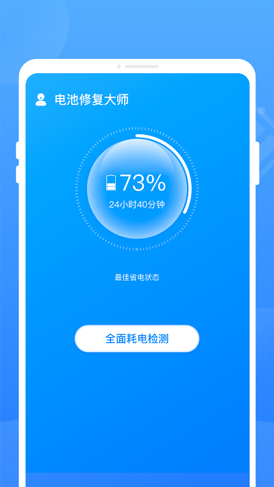 电池修复大师