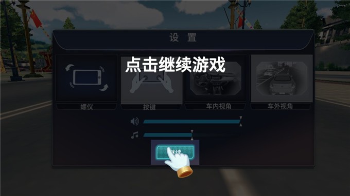 老司机城市赛车