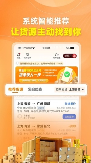 蜂羽司机官方最新版
