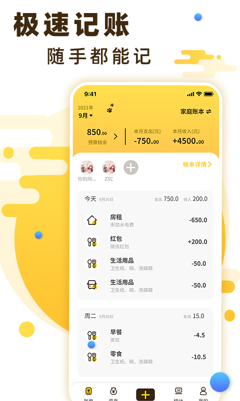 随手记账 随手记账