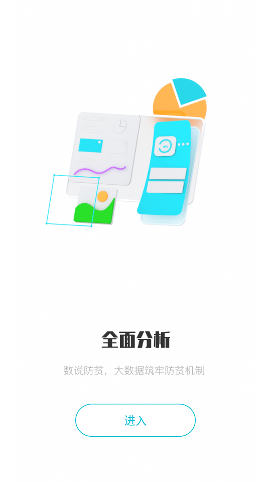 广西防返贫app(图1) 广西防返贫app(图1)