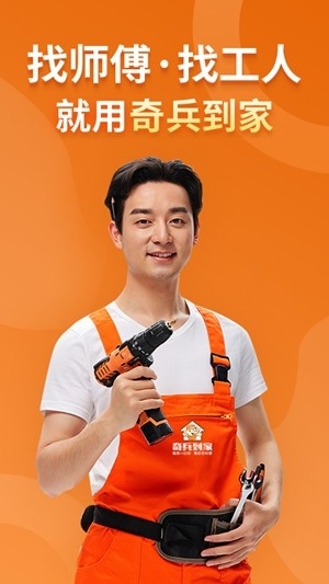 奇兵到家最新2026版