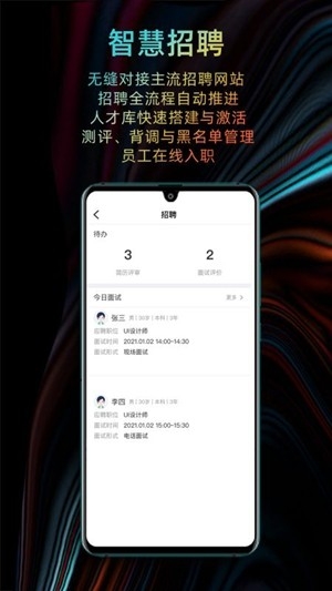 i人事官方最新版