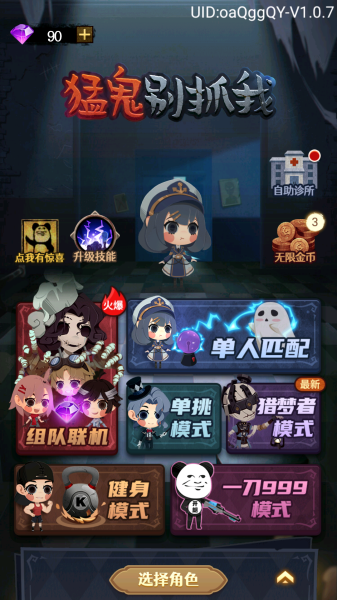 猛鬼别抓我