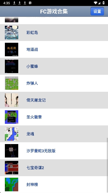 fc游戏合集安卓版app