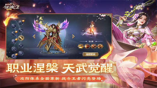 征途2