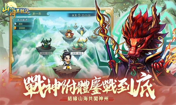 山海异兽记
