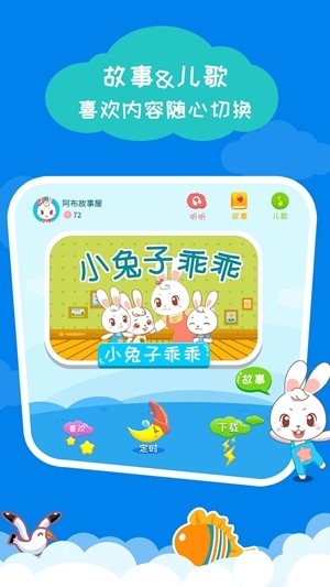 阿布睡前故事app手机版