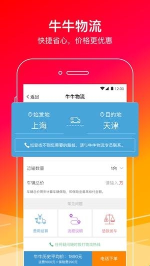 牛牛汽车app官方版(图1) 牛牛汽车app官方版(图1)