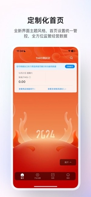 二维火掌柜官方最新版