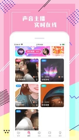 声恋app最新版本
