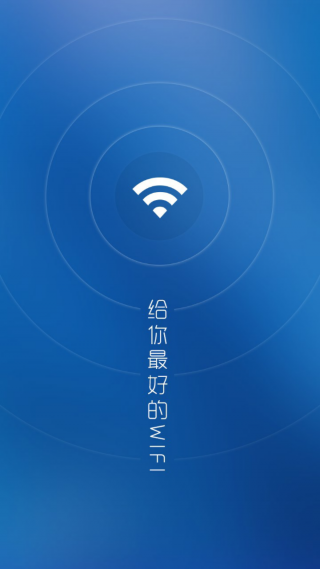 超级wifi神器软件(图3)