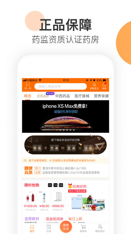 老白网上药房(图3) 老白网上药房(图3)