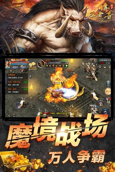 王者传奇折扣游戏平台