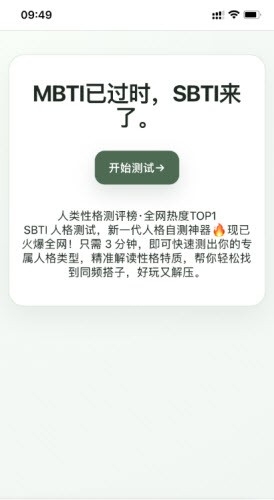 SBTI人格测试免费最新版