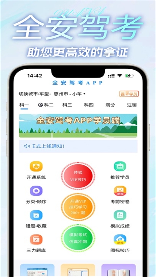 全安驾考最新2026版