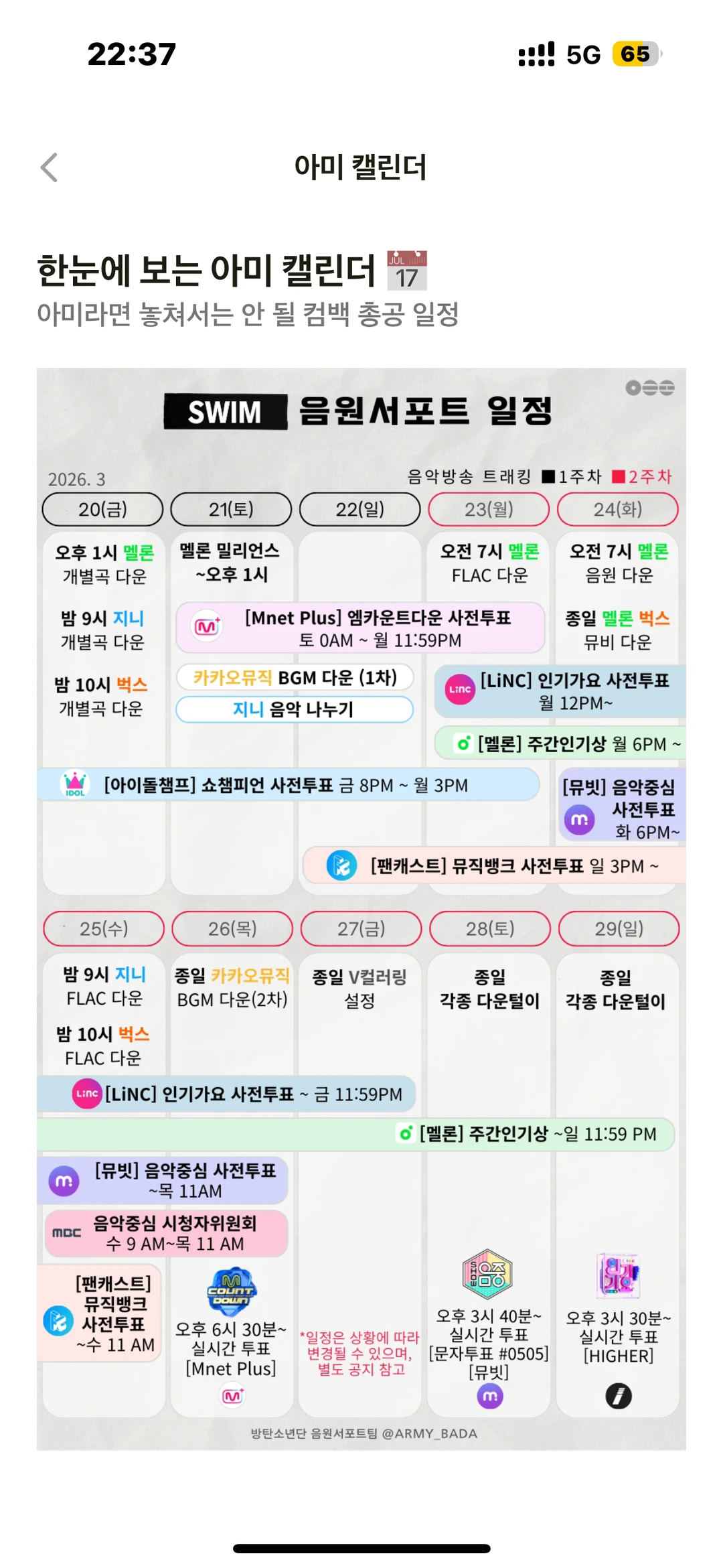ARMYBADA投票软件安卓版