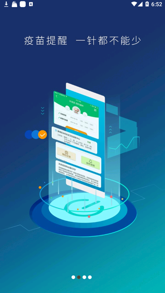 预防接种服务app(图2) 预防接种服务app(图2)
