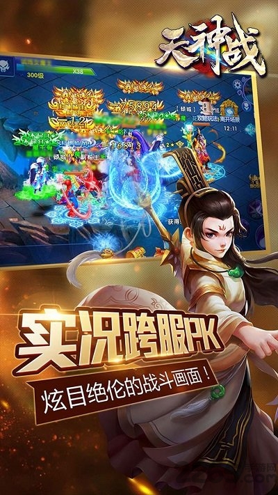 天神战之逆战手游最新版
