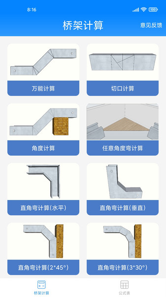 桥架计算助手最新版(图1) 桥架计算助手最新版(图1)