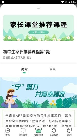 宁育家官方最新版