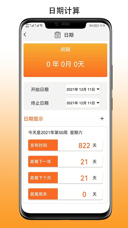 简易计算器免费版