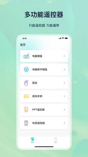 万能遥控精灵(图1) 万能遥控精灵(图1)