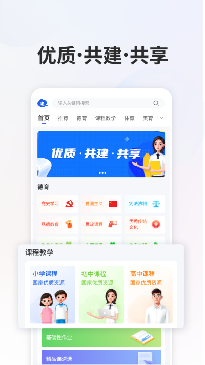 国家中小学智慧教育平台app(图1)