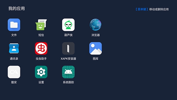 我的应用app官方版