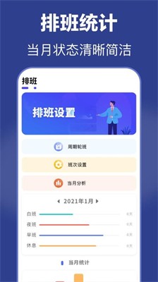 倒班(图3)