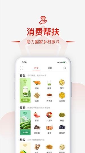 央企消费帮扶最新官方版(图2) 央企消费帮扶最新官方版(图2)
