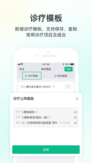 ABC医云官方最新版(图2) ABC医云官方最新版(图2)