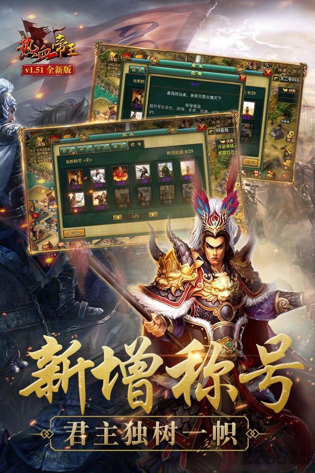 热血帝王老版本