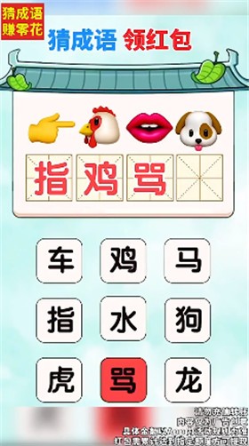 疯狂成语王