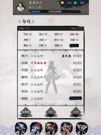修真之旅 修真之旅