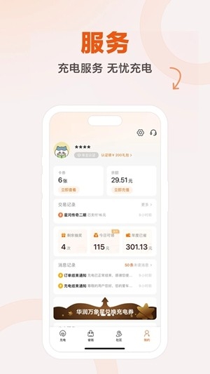 汇充电app安卓版