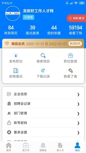龙岩好工作人才网2026最新版