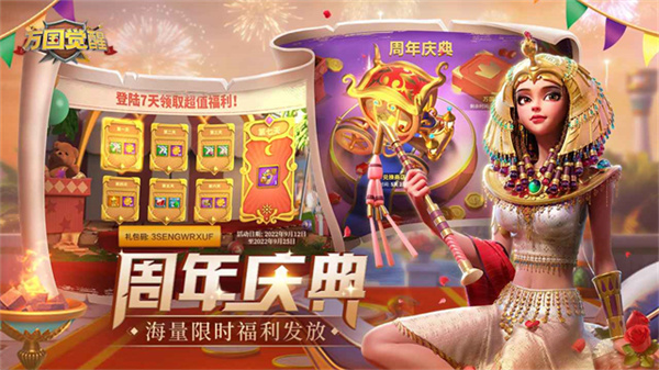 万国觉醒单机版