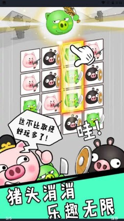 猪头大作战