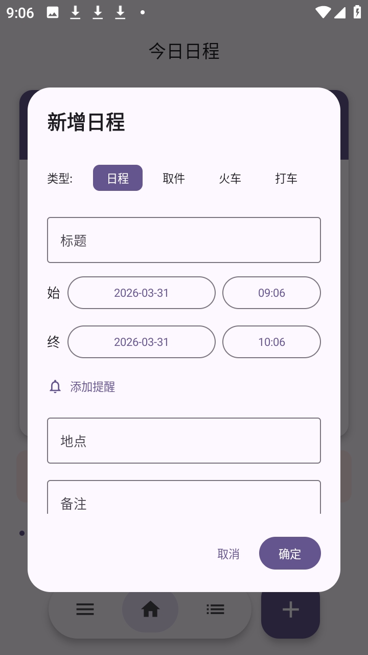 Willdo日程管理APP开源版