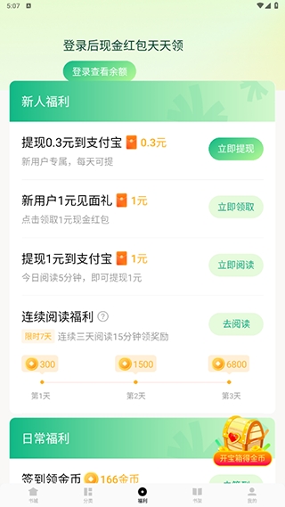 青柠免费小说app官方版(图4) 青柠免费小说app官方版(图4)