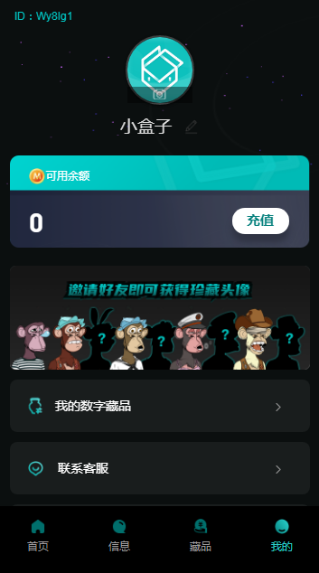 元梦盒子数字藏品官方版
