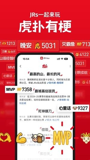 虎扑评分app手机版(图2) 虎扑评分app手机版(图2)