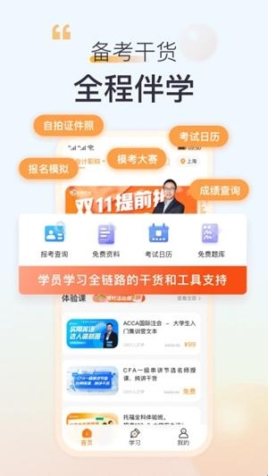 高顿网校官方手机版(图1) 高顿网校官方手机版(图1)