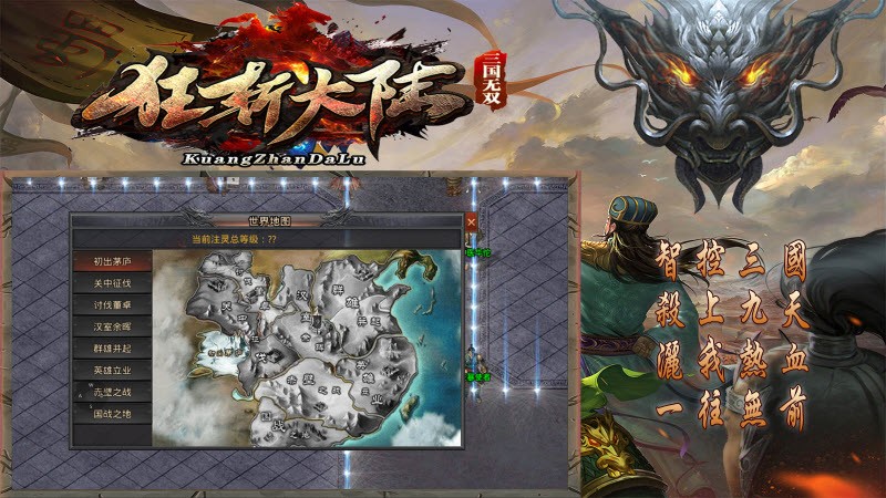 狂斩大陆三国无双