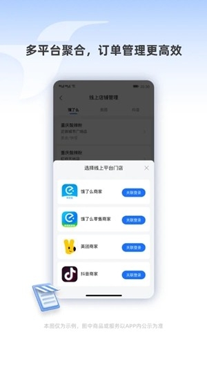 蜂鸟聚好送安卓手机版