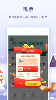 同程旅行订票网