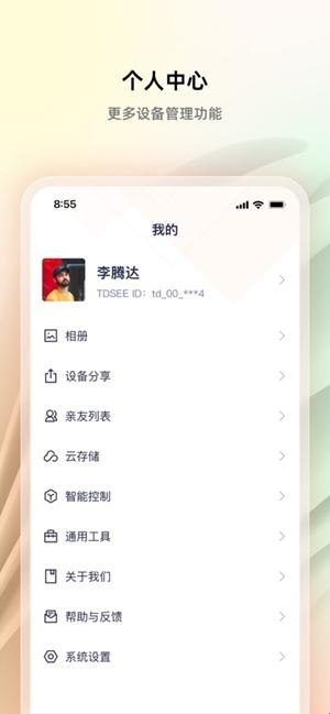 腾达安防官方最新版(图2)