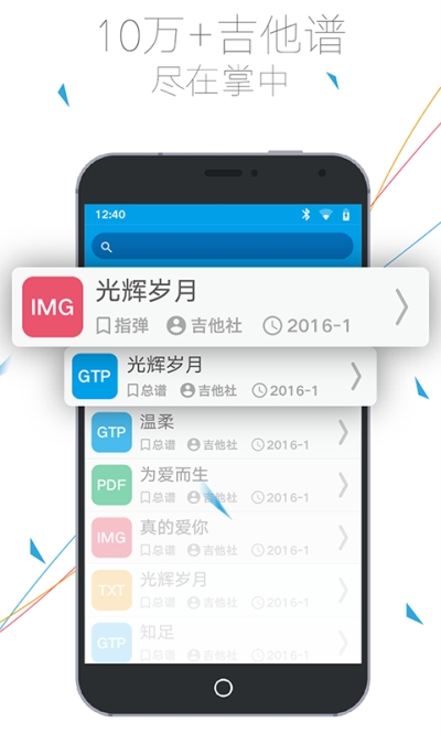 吉他社app官方版