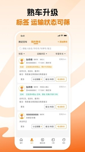蜂羽货主最新2026版